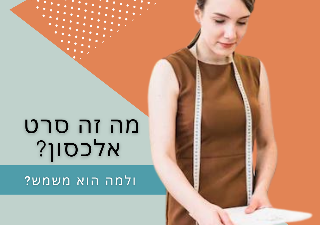 מה זה סרט אלכסון ולמה הוא משמש