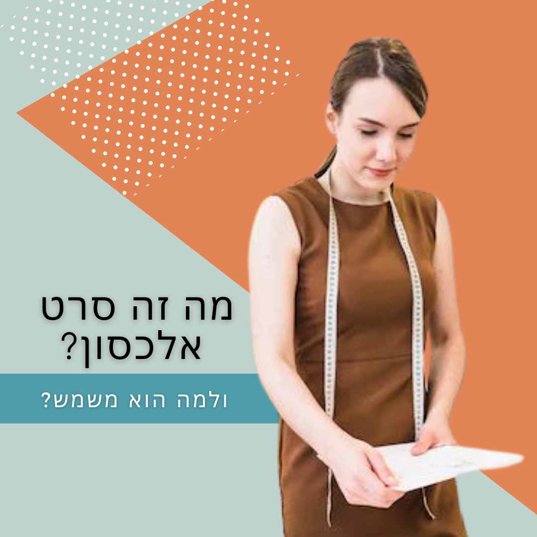 מה זה סרט אלכסון ולמה הוא משמש