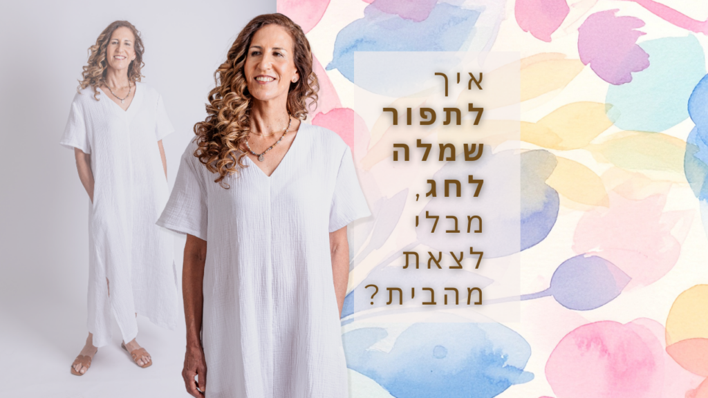 גזרת PDFלתפירה שמלת חג - גלבייה