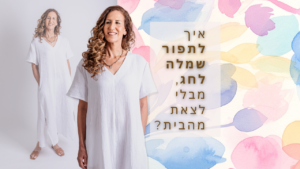 גזרת PDFלתפירה שמלת חג - גלבייה